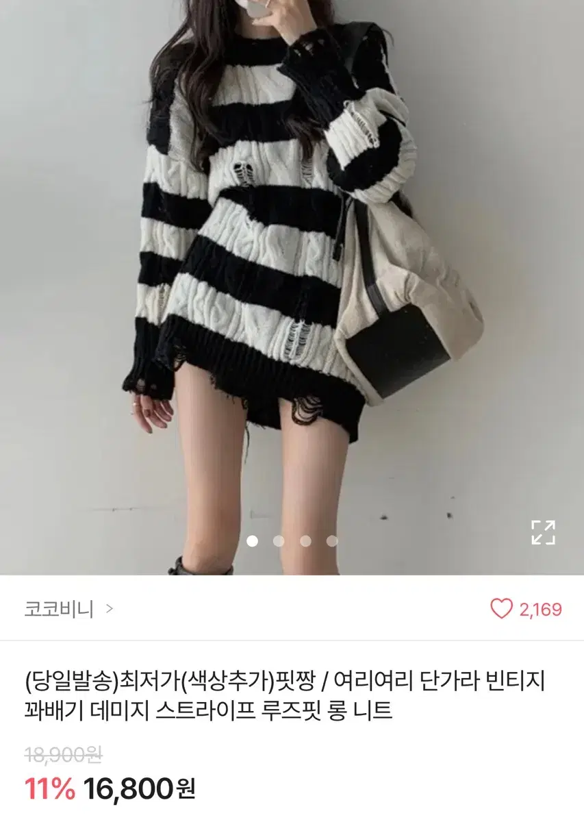 여리여리 단가라 빈티지 꽈배기 데미지 스트라이프 루즈핏 롱 니트 에이블리